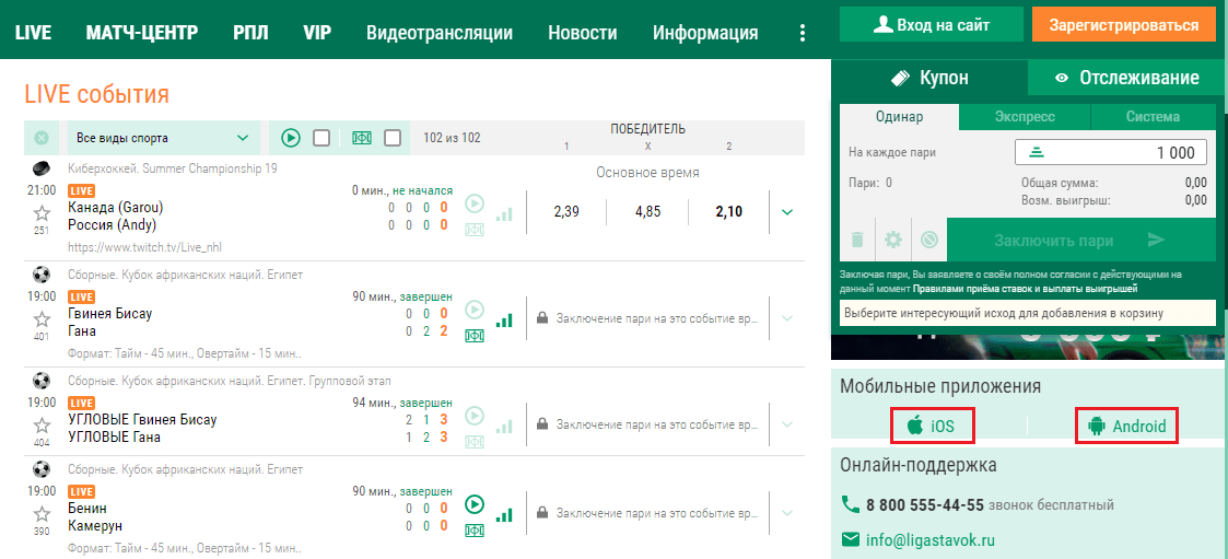 Ligastavok ru мобильная версия. Угловые в Лиге ставок. Лига ставок приложение. Лига ставок как пользоваться приложением. Скрин ставки в приложении.